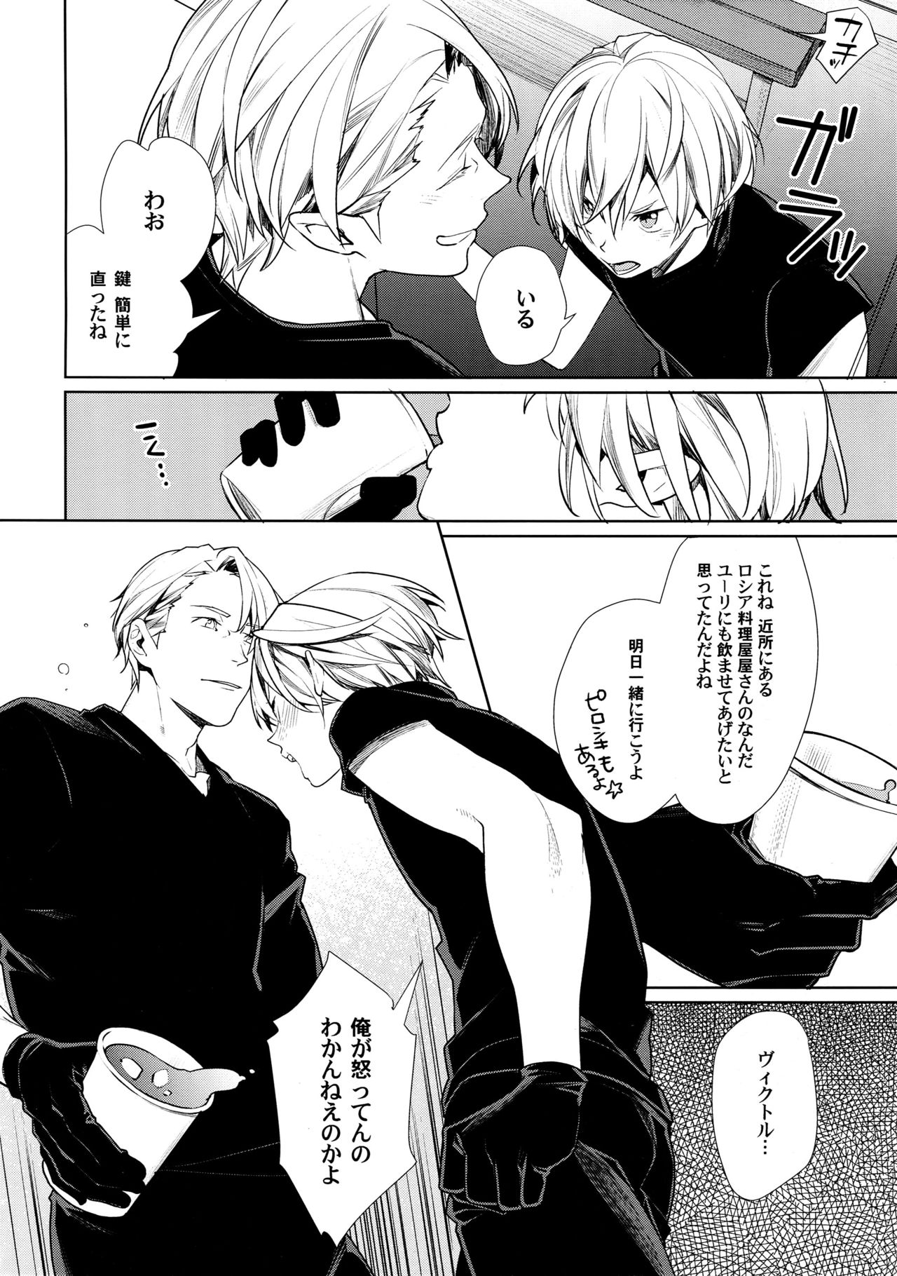 (CCTokyo139) [Yakiniku Teishoku (Megumi)] Borscht Grande (Yuri!!! on ICE) page 6 full