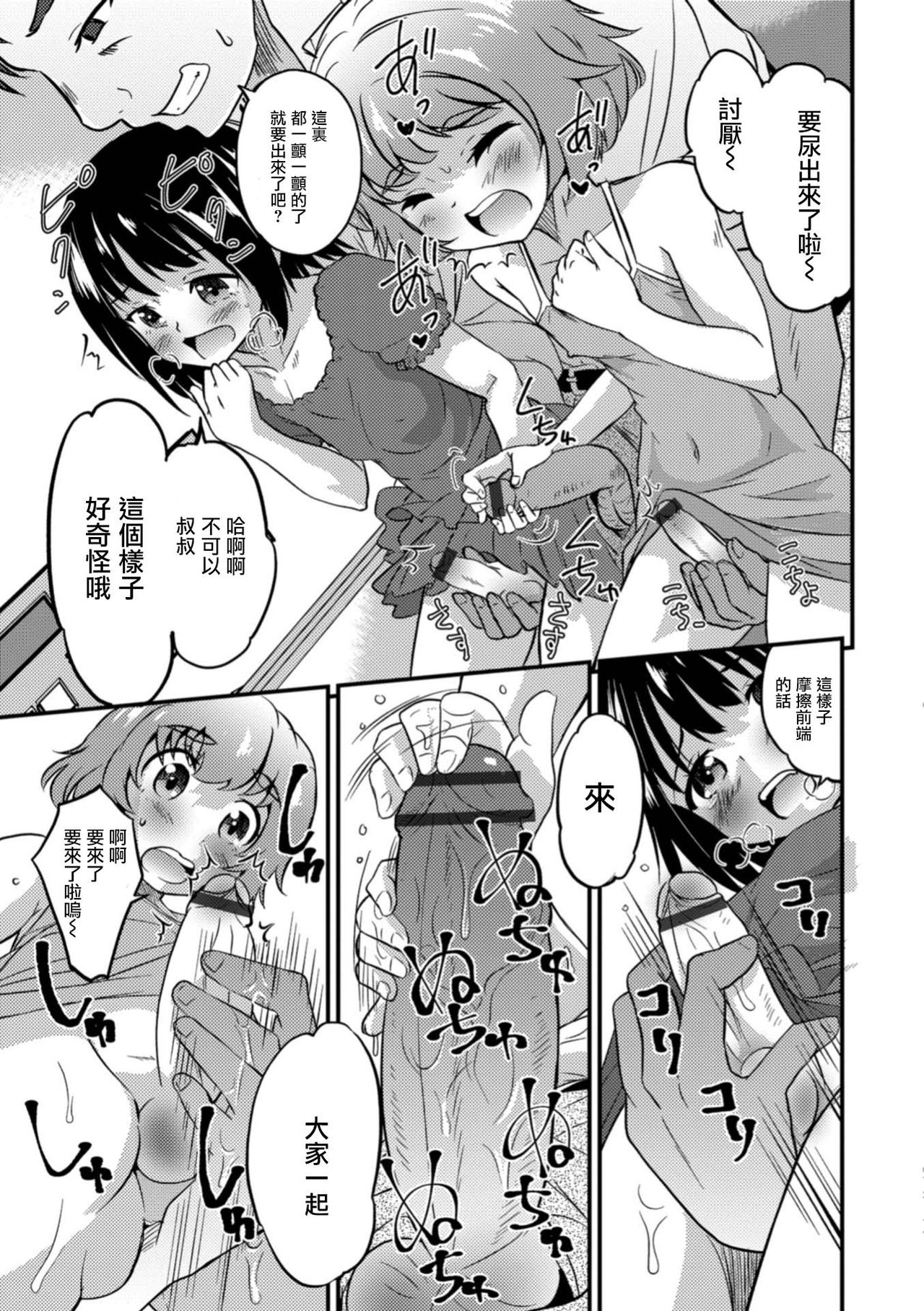 [Hanamaki Kaeru] Kinkyuu Chitai Hasseichuu! (Otokonoko HEAVEN Vol. 41) [Chinese] [瑞树汉化组] [Digital] page 7 full