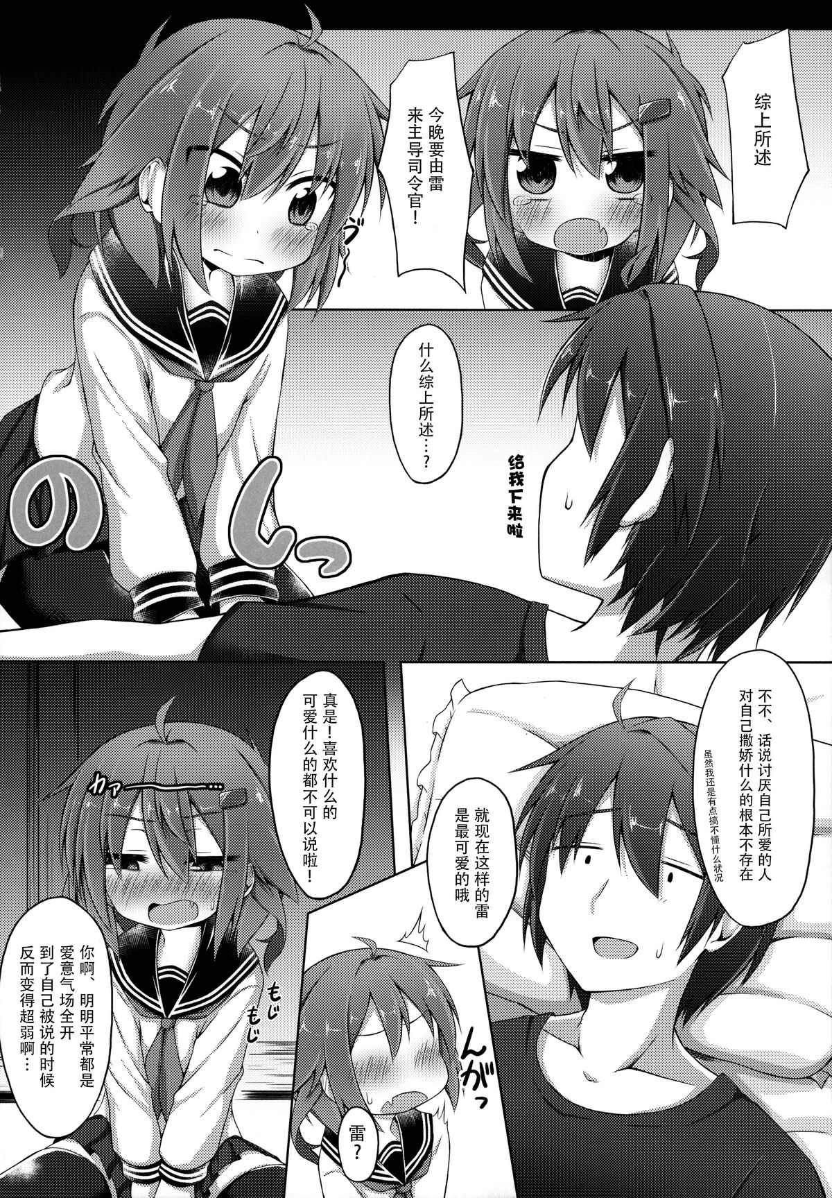 (C87) [Totsugeki! Tonarino Jo-Galbi (Tsunsuki)] Aishite ageru! (Kantai Collection -KanColle-) [Chinese] [无毒汉化组] page 6 full