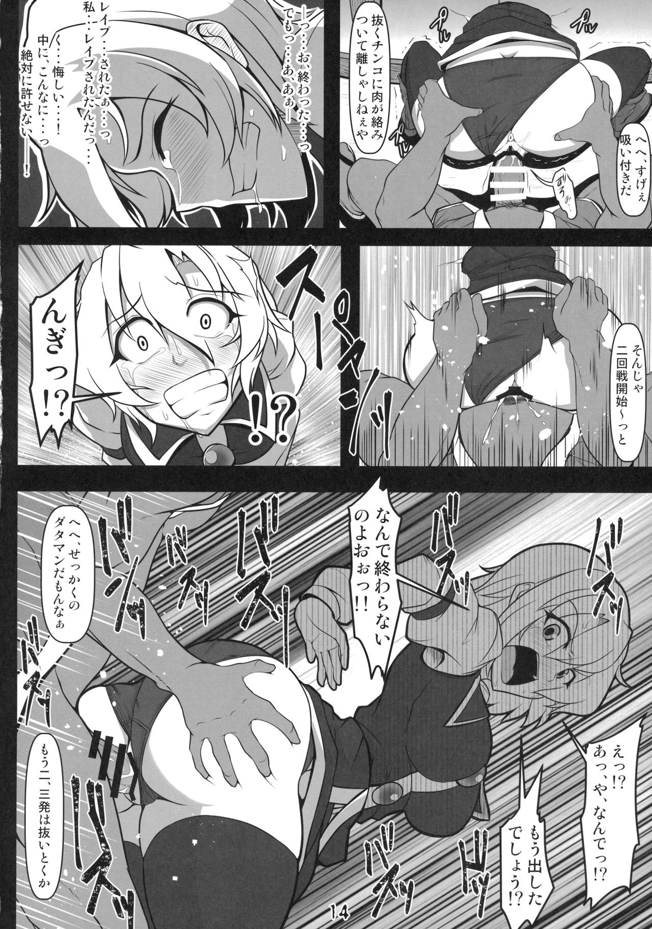 (C93) [Shimofuri Green Meat (Midori Niku)] Kabeshiri Lunasa (Touhou Project) page 13 full