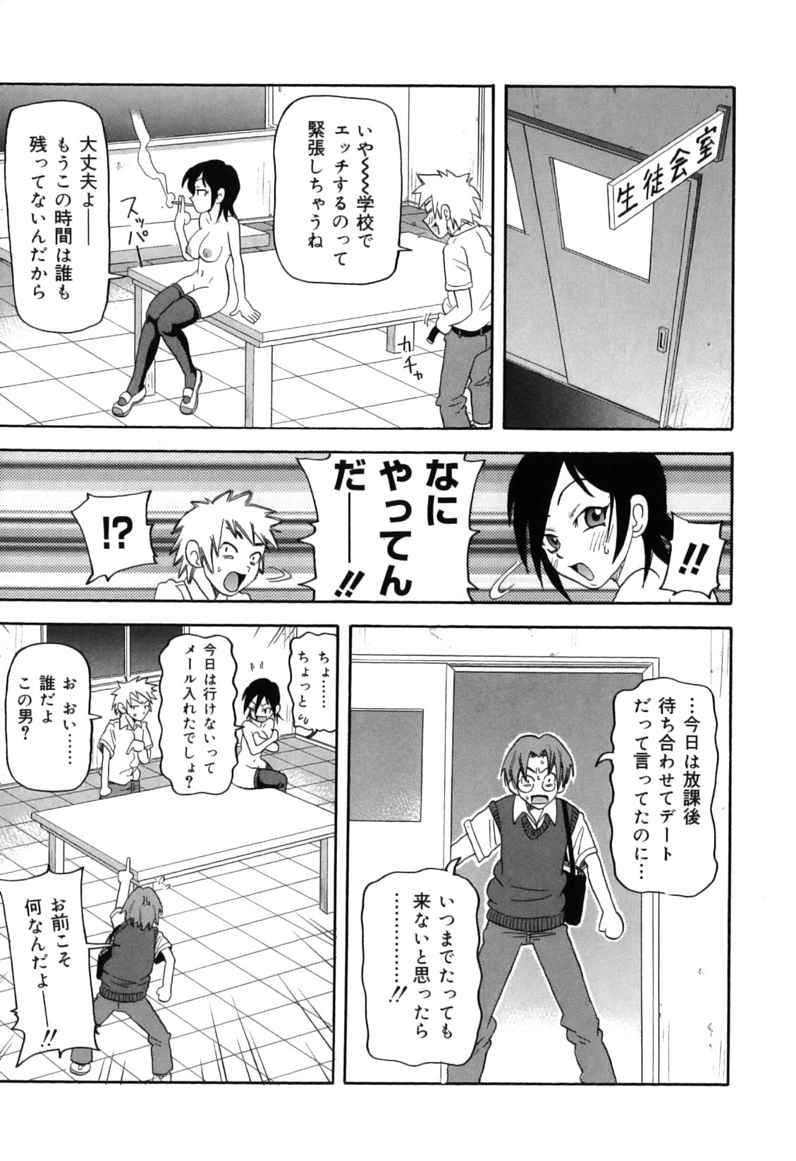 [John K. Pe-Ta] Chou Monzetsu Curriculum Plus page 17 full