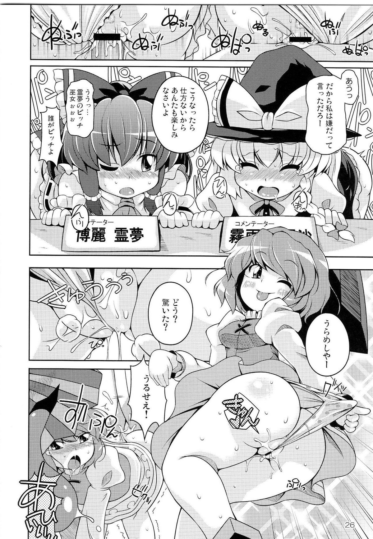 (C77) [Watosato (Sugiura Sen)] Gensoukyou Ketsu Matsuri (Touhou Project) page 26 full