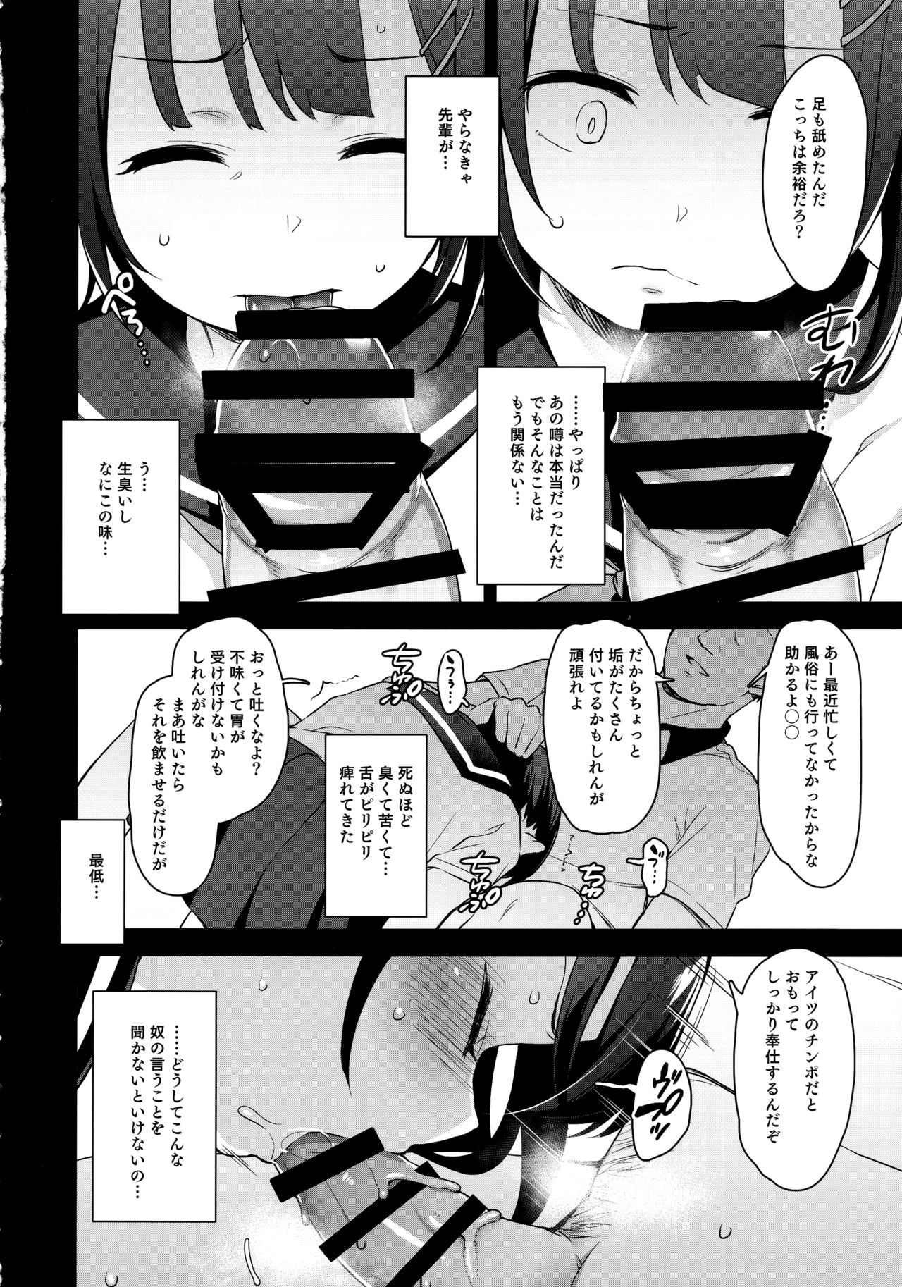 (C96) [Little Hopper (Hashibiro Kou)] Koisuru shoujo wa Coach ni netorareru ― zenpen page 9 full