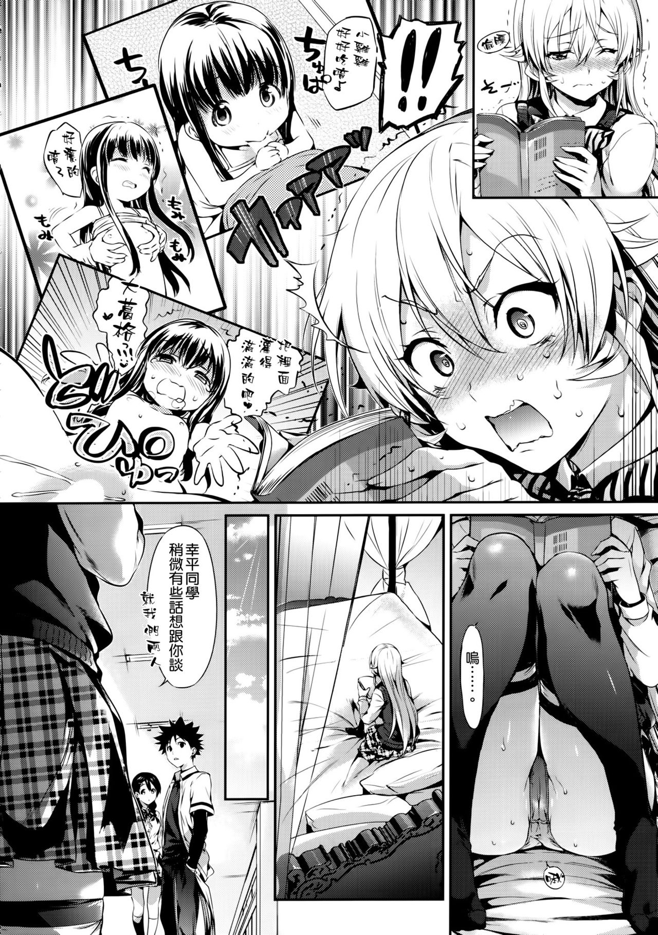 (C90) [Neko wa Manma ga Utsukushii (Hisasi)] Erina-sama no Renai Kenkyuukai. (Shokugeki no Soma) [Chinese] [空気系☆漢化] page 4 full