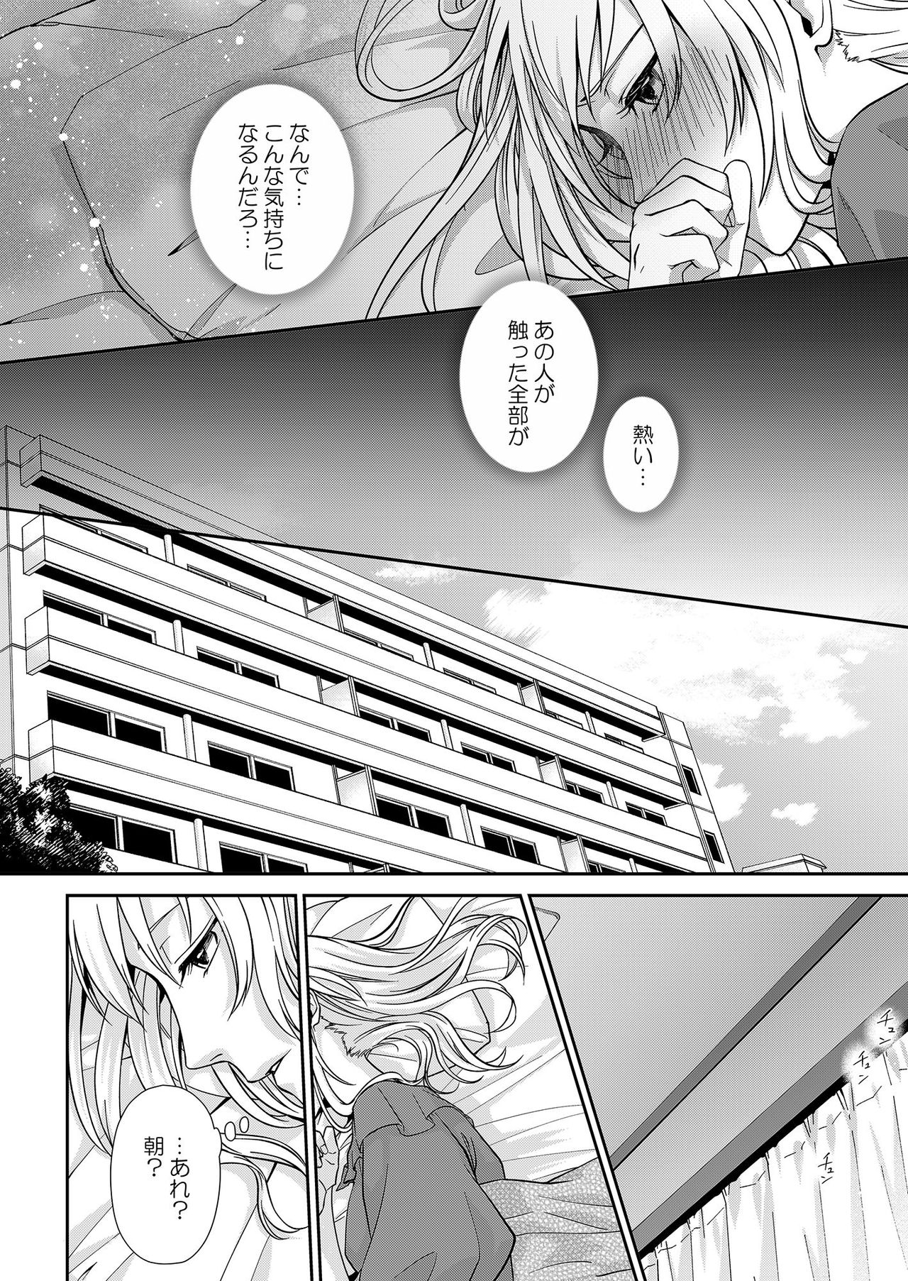 [灯彩花] その素顔は俺だけのもの 第1-6話 page 30 full