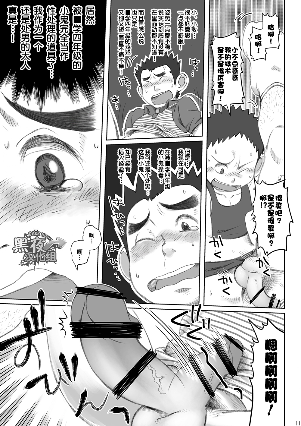 [Dokudenpa Jushintei (Kobucha)] Totsugeki! Takuhai Onii-san | 突击！快递小哥 [Chinese] [黑夜汉化组] [Digital] page 11 full