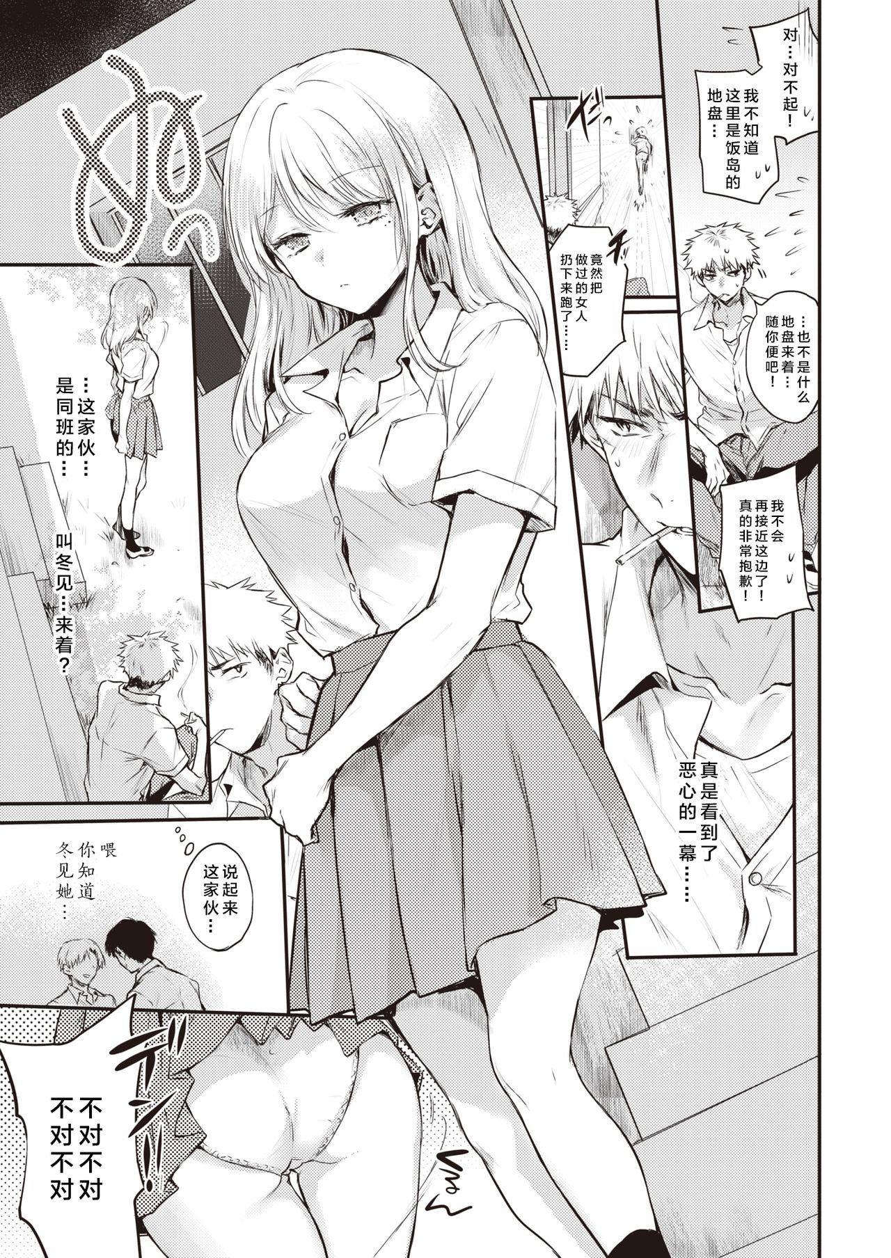 [Hinahara Emi] Fuyumi-san to Iijima-kun (COMIC Kairakuten 2020-10) [Chinese] [大小姐汉化] [Digital] page 3 full