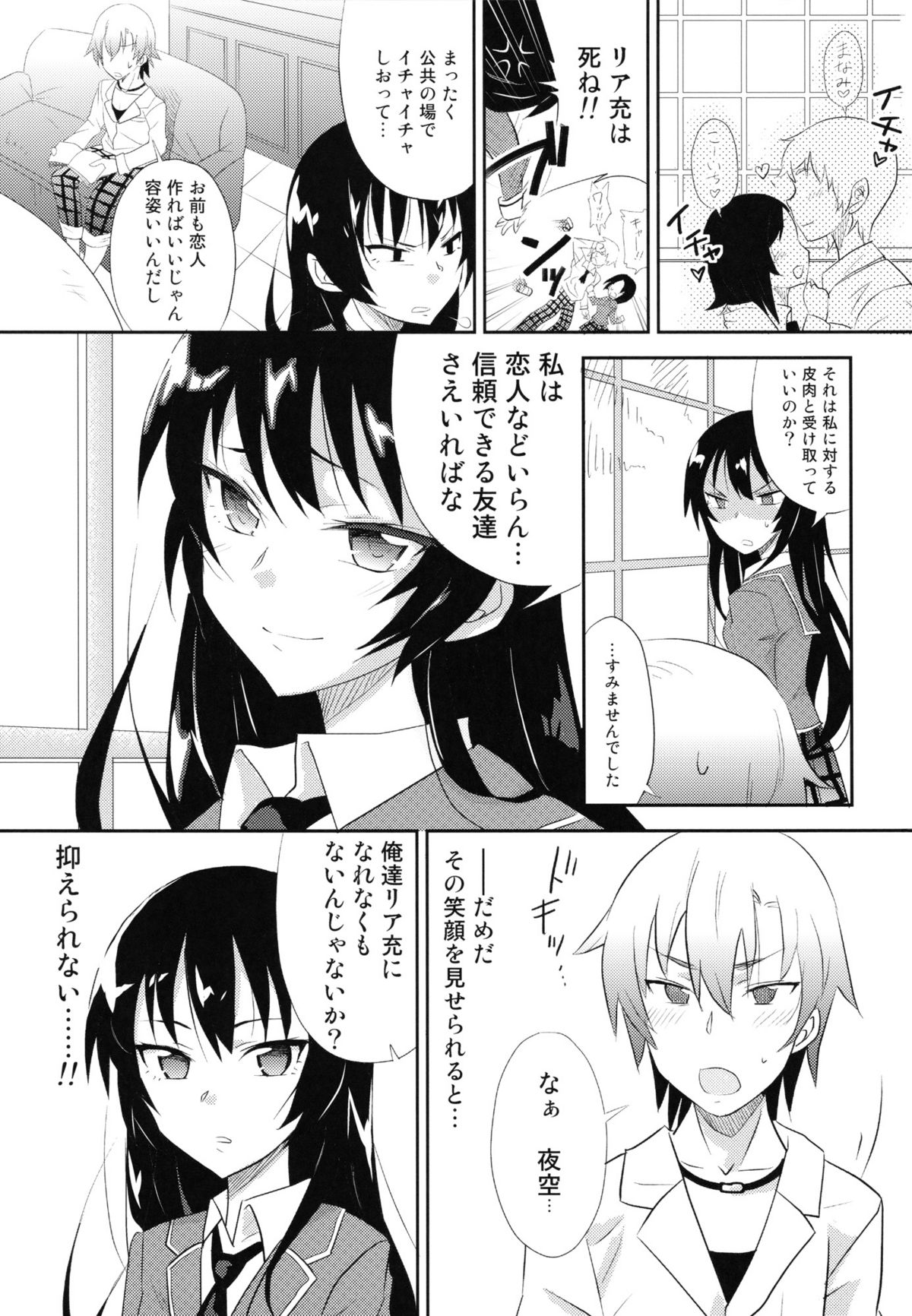 [A.O.I (Minomushi)] Boku wa Tomodachi ga Sukunakute mo ii (Boku wa Tomodachi ga Sukunai) page 2 full