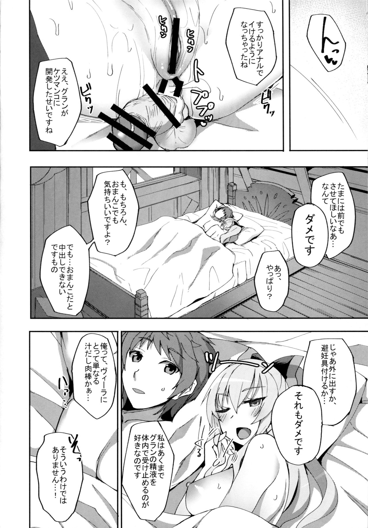 (C91) [Labomagi! (Takeda Aranobu)] Vira ga Anal SEX ni Kodawaru Wake (Granblue Fantasy) page 27 full