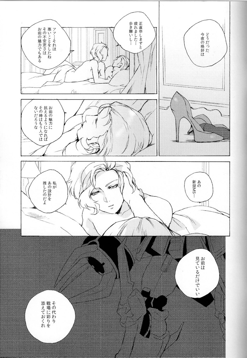 (UniverseChronicle II) [OGIMACHI (SNJ/Sanjou)] God Save My High Heels (Gundam Unicorn) page 31 full
