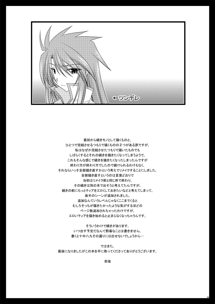 (C76) [valssu (Charu)] Melon ga Chou Shindou! R (Tales of the Abyss) page 67 full