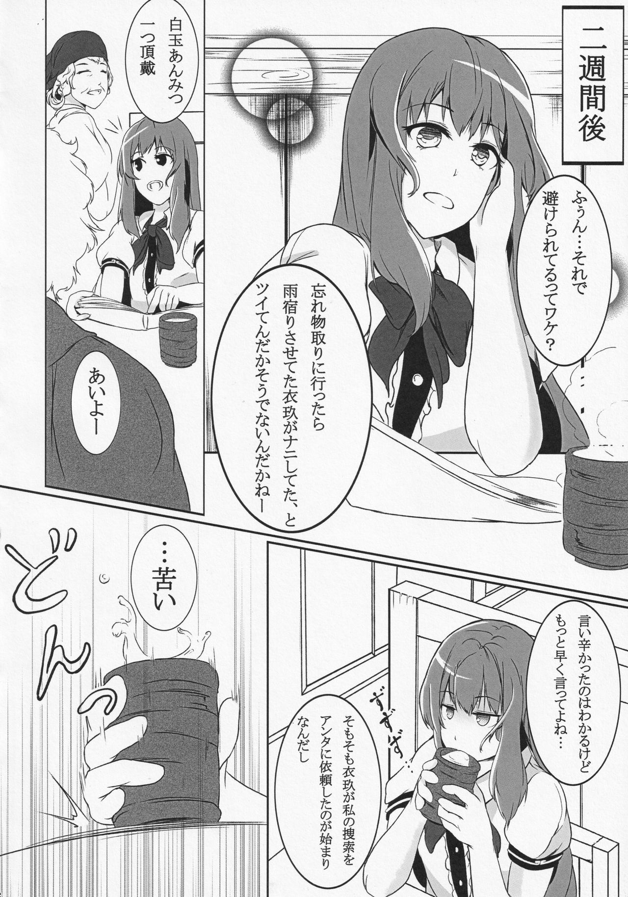 (C84) [Senzendou (Hiyou)] Ryuuguu Kanojo (Touhou Project) page 5 full