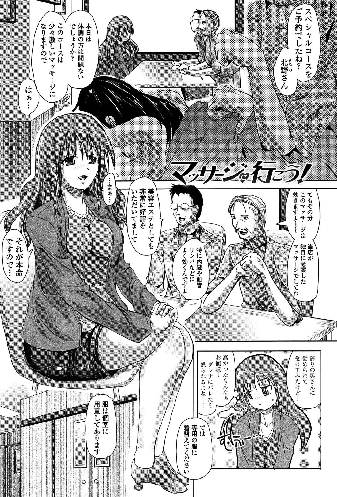 [SAS] Hatsujou Suru Houkago page 27 full