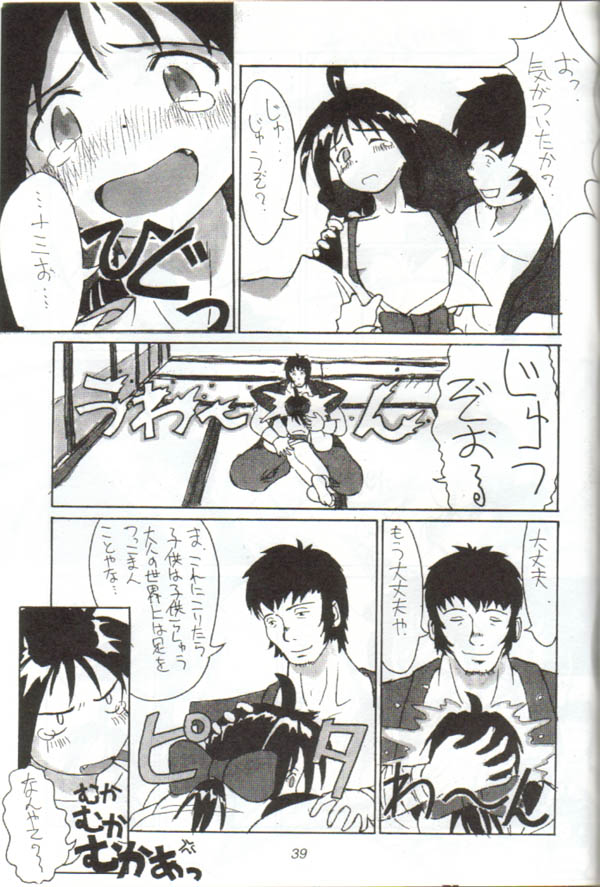 (C54) [Cu-little2 (Beti, MAGI)] Cu-Little Onemunya~ (The Last Blade) page 38 full