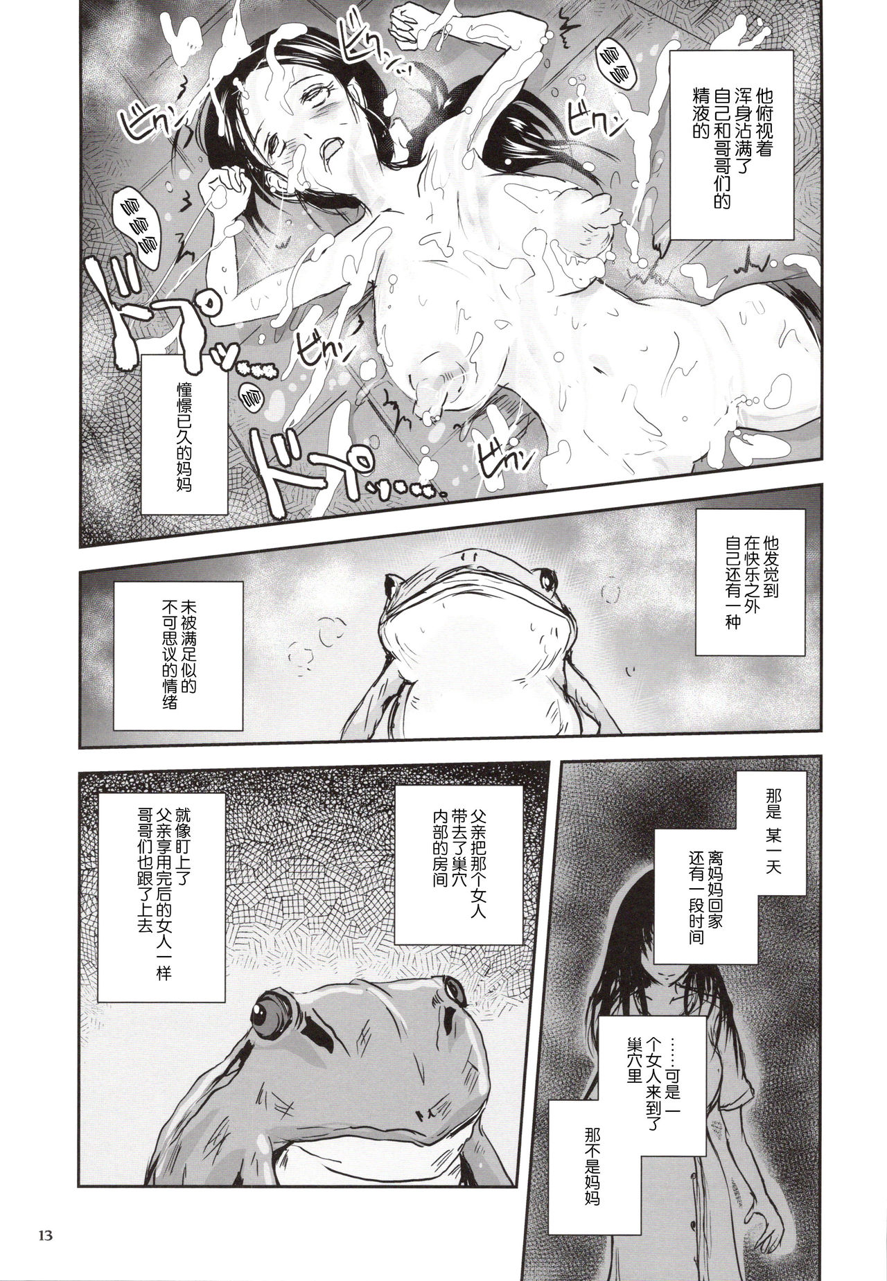 [Erotic Fantasy Larvaturs (Takaishi Fuu)] Kinshin Kaerukan - Mama o Aishi Sugita Kogaeru no Monogatari [Chinese] [胸垫汉化组] [Digital] page 13 full
