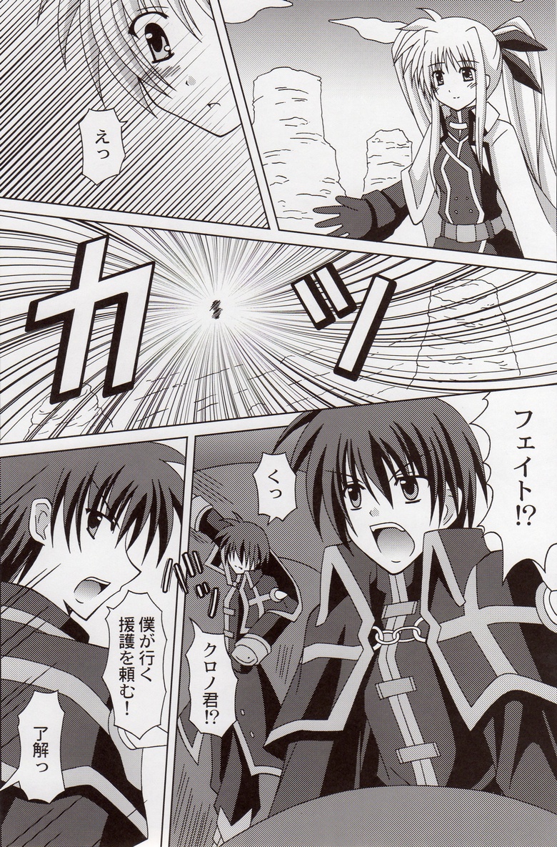 (HaruCC12) [I'm (Nagana Sayui)] Believe (Mahou Shoujo Lyrical Nanoha) page 3 full