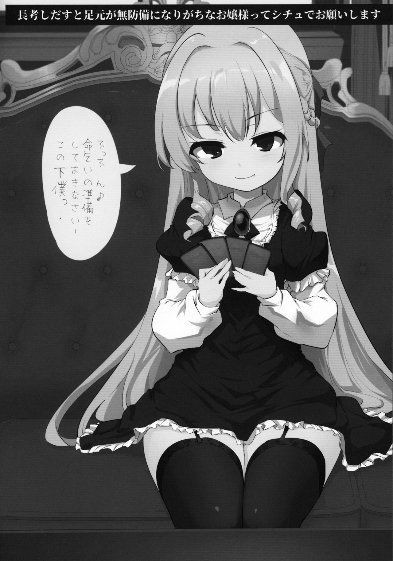 (C95) [Hisagoya (Momio)] Rokujou Hitoma de Ojou-sama to page 39 full