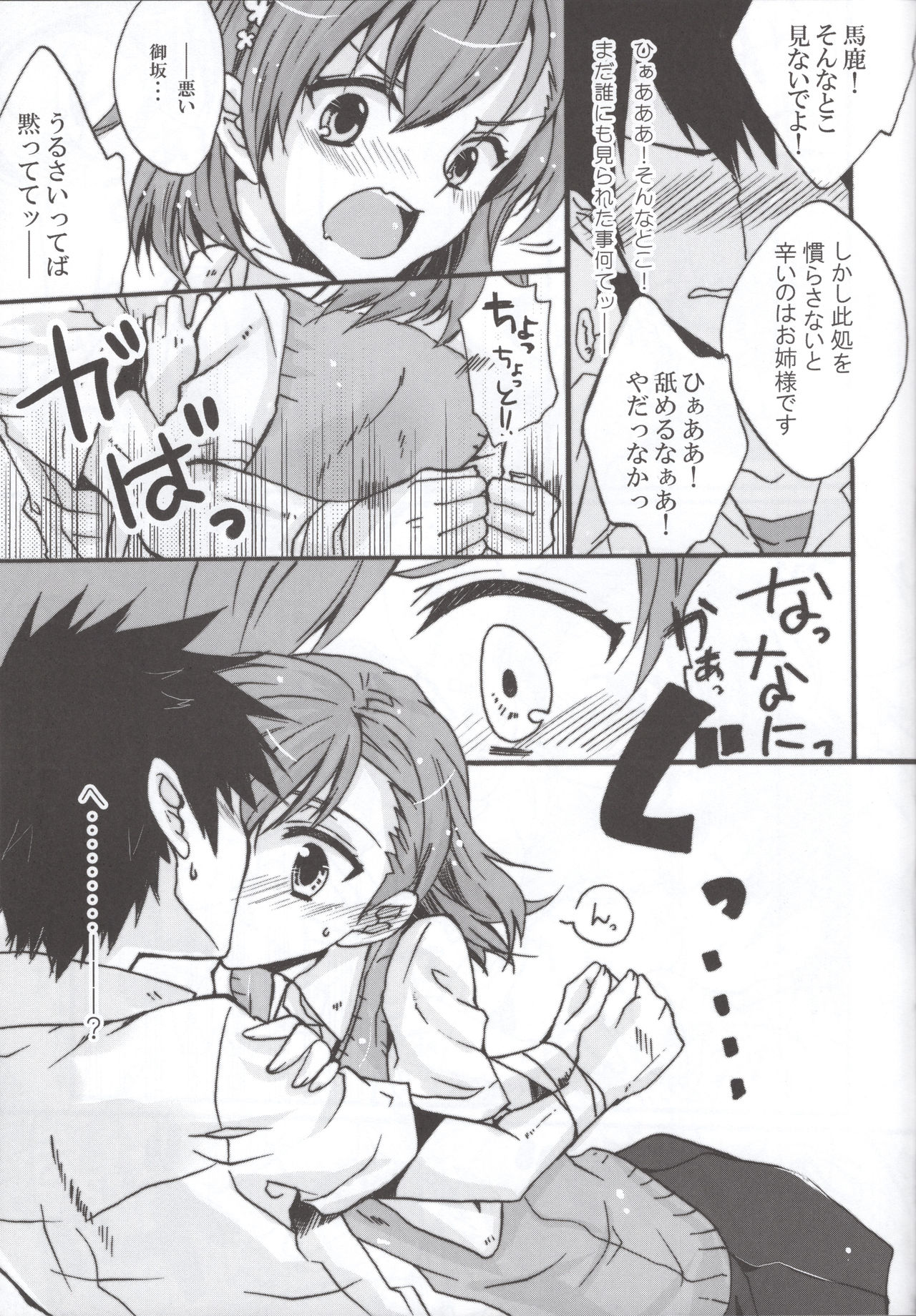 [OPT (Hoshino Kabi, noa)] Miko ra bu Sekando! (Toaru Majutsu no Index) page 20 full