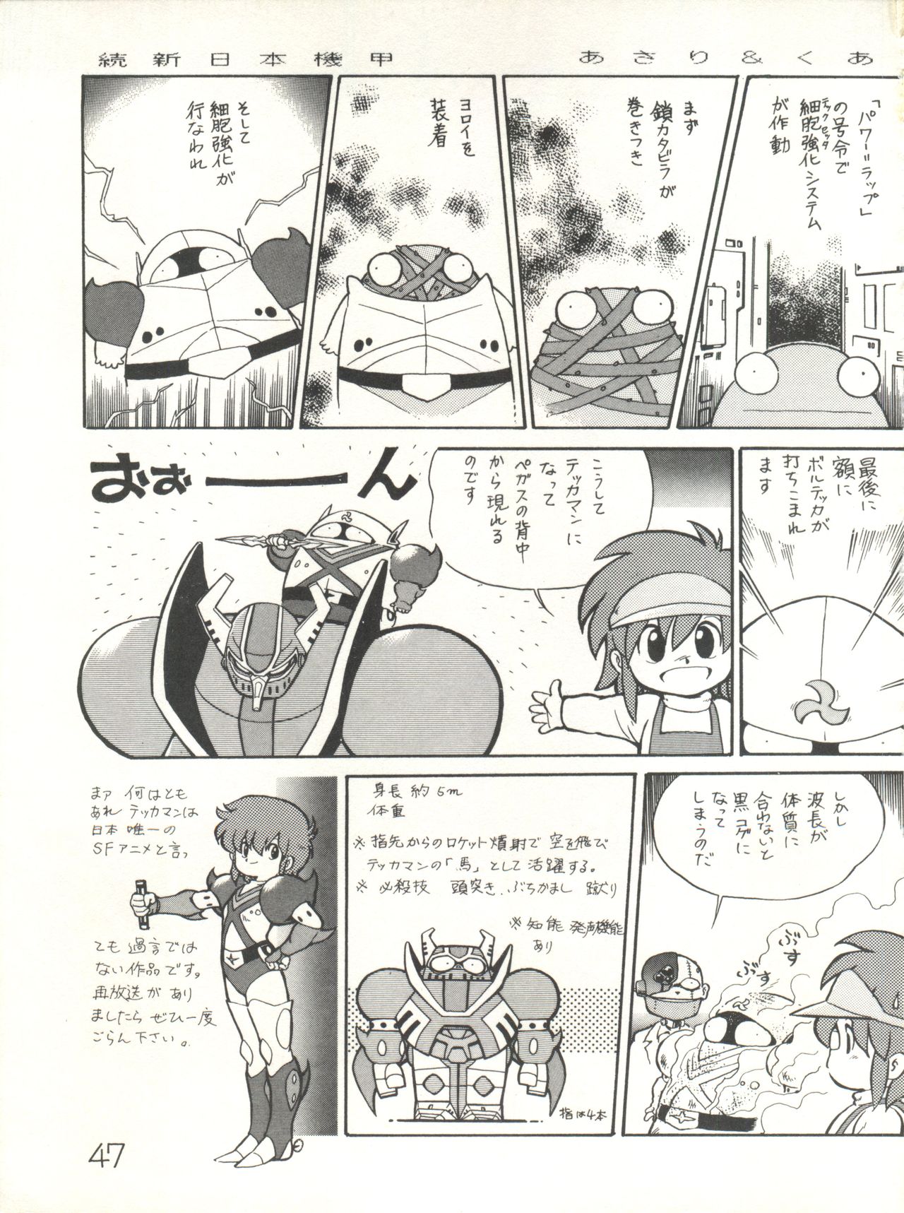 [Studio Awake (Various)] XSeed Soukan Junbigou page 49 full