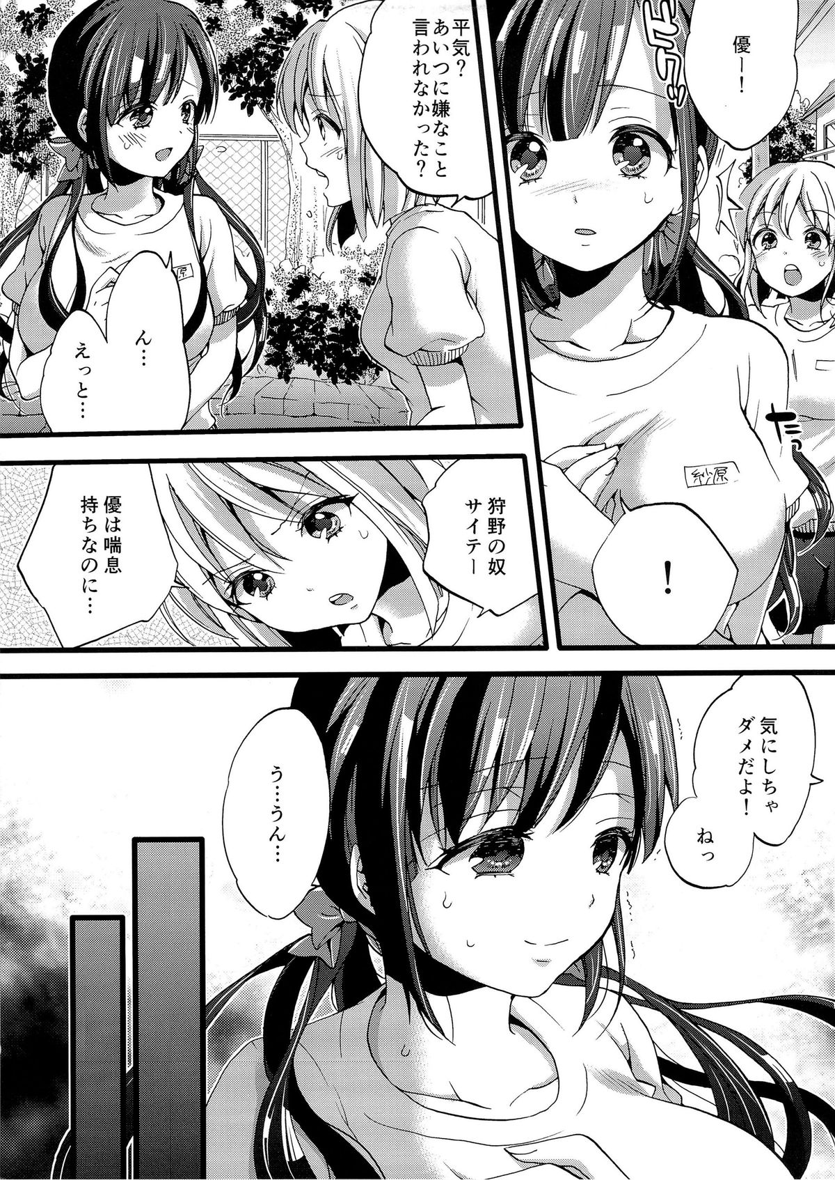 [Koniro Drops (Morishima Kon)] Hoshuu no Jikan page 4 full