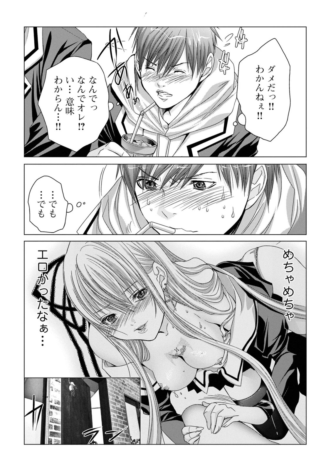 [Miyazaki Maya] Holy Knight ~Junketsu to Ai no Hazama de~ Vol. 1 page 55 full