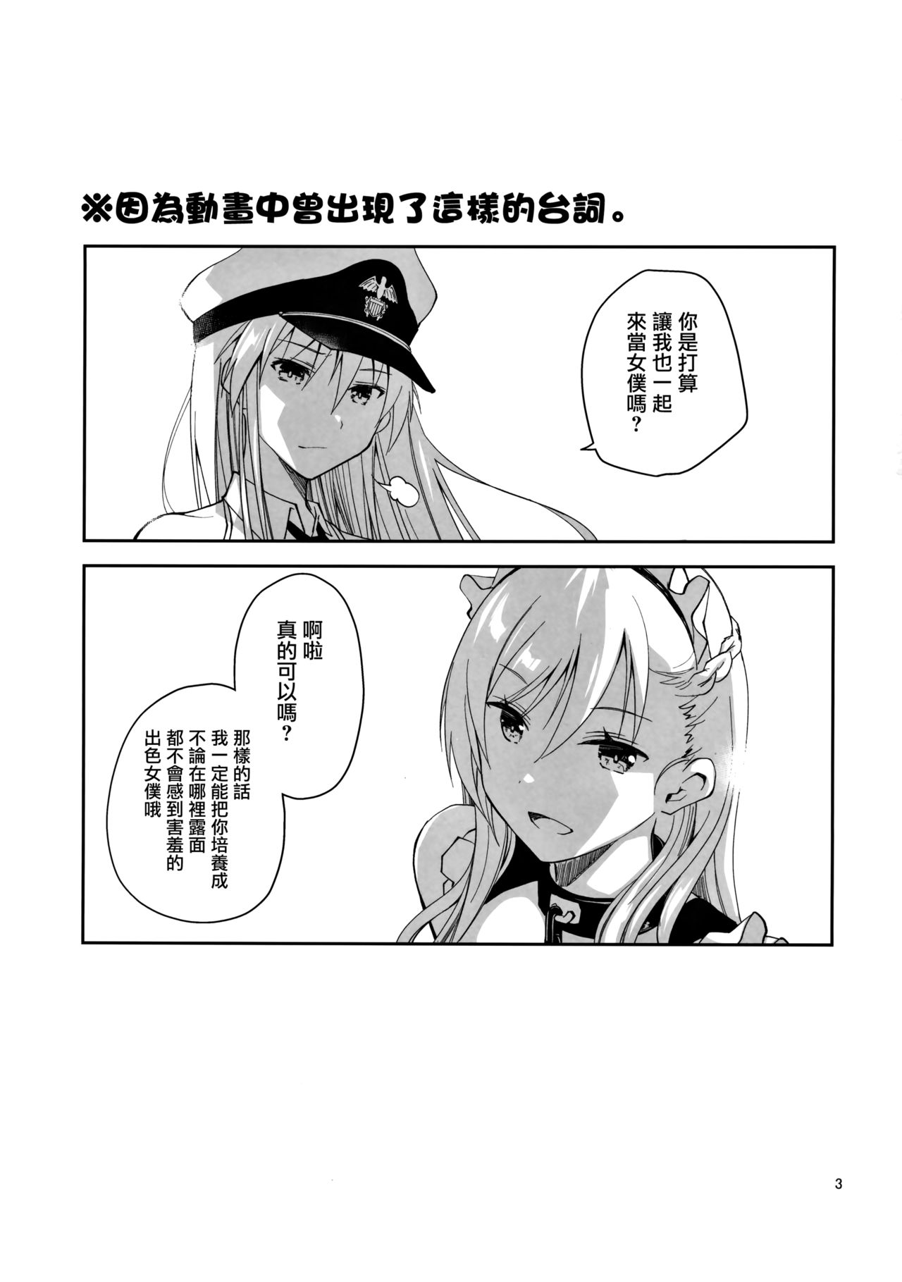 [Ponkotsu Works] Maid in Enterprise (Azur Lane) [Chinese] [无毒汉化组] page 3 full