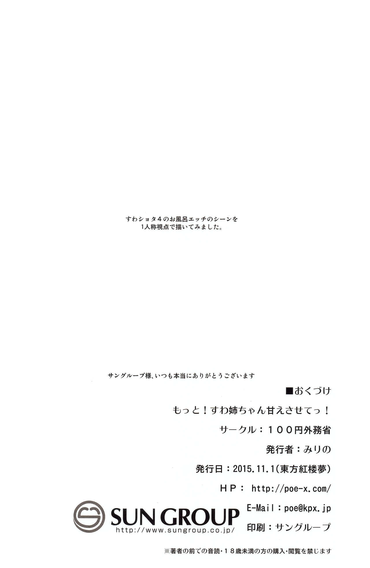 (Kouroumu 11) [100yenMoFA (Mirino)] Motto! Suwa Nee-chan Amae Sasete! Suwa Shota Bangaihen 4 (Touhou Project) page 24 full