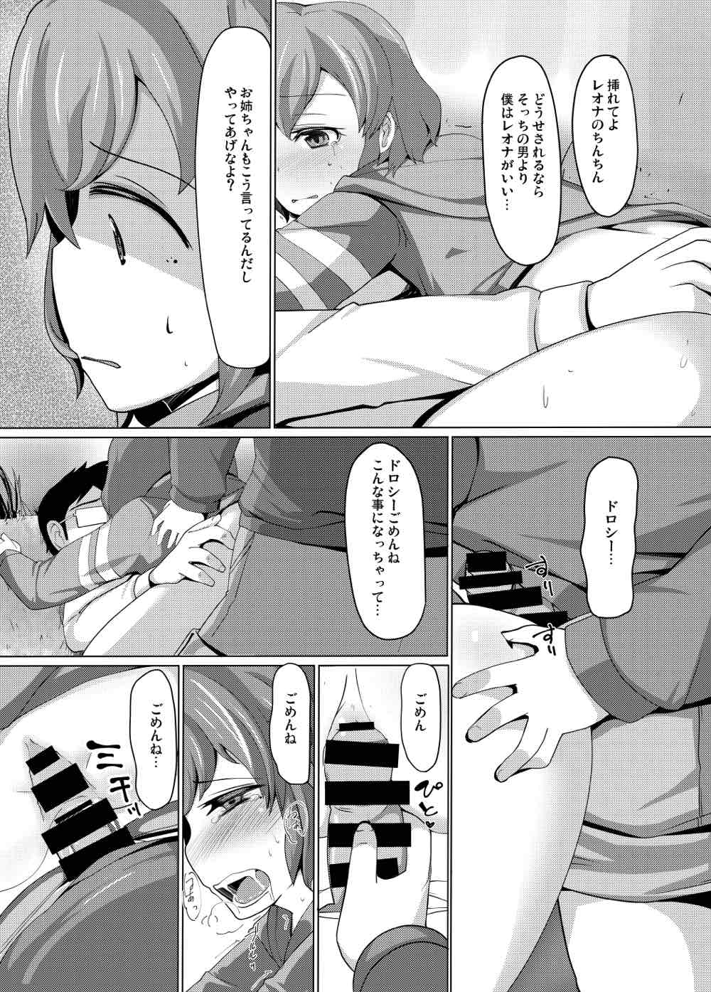 (C89) [AliceCreation (Ruku)] Dorothy Leona Kyousei Ketsugou (PriPara) page 15 full