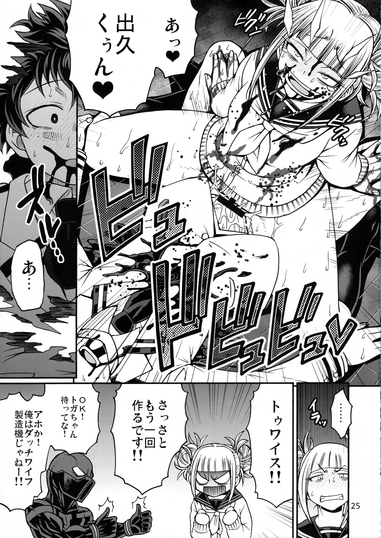 (C90) [CELLULOID-ACME (Chiba Toshirou)] POPPIN' GIRLS (My Hero Academia) page 24 full