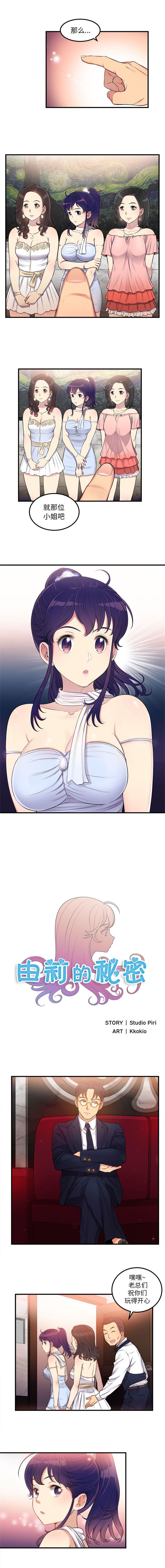 由莉的秘密1-60 中文翻译 （更新中） page 51 full