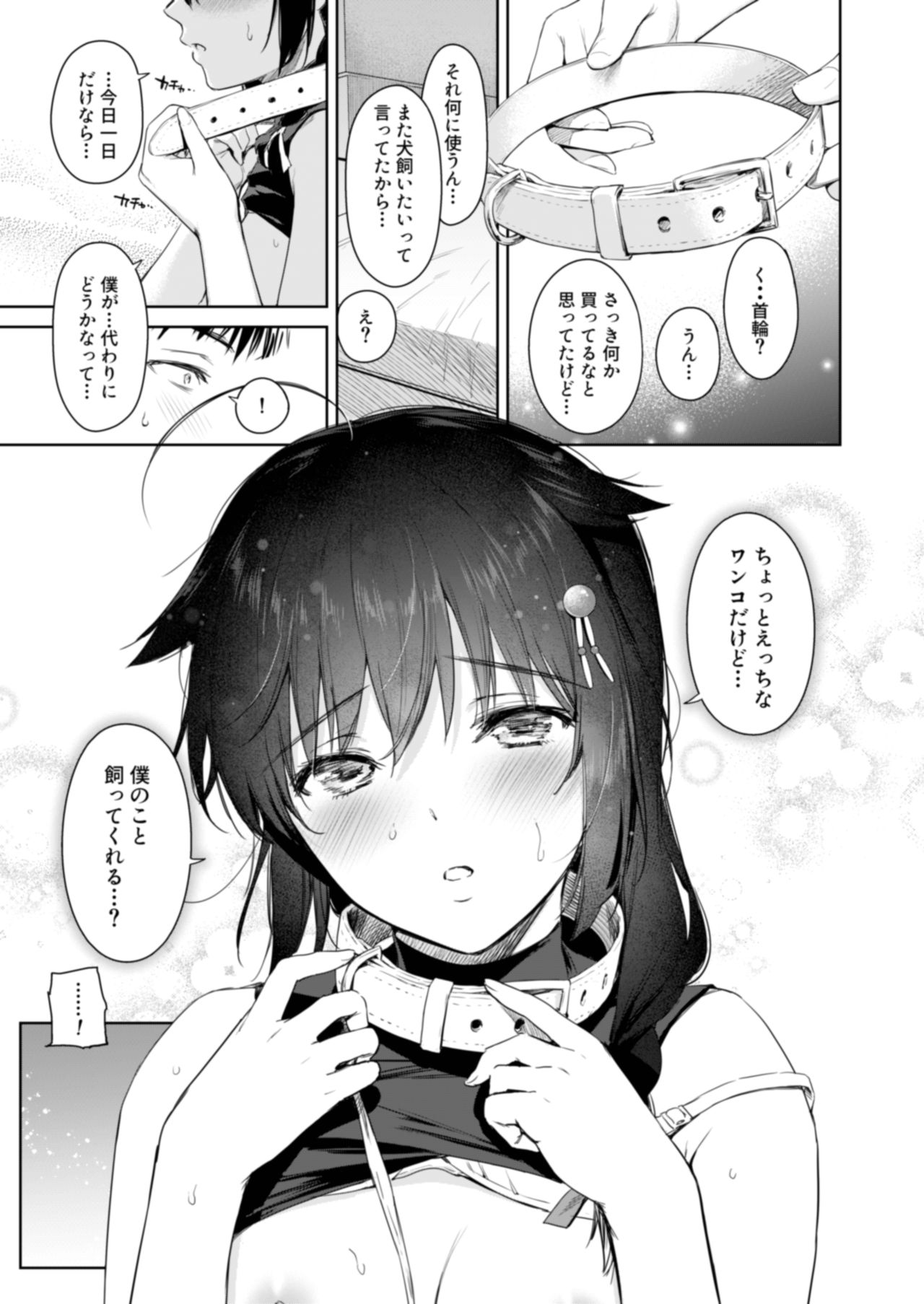 [Amakuchi Syoujo (Umakuchi Syouyu)] Shigure honey dog (Kantai Collection -KanColle-) [Digital] page 7 full