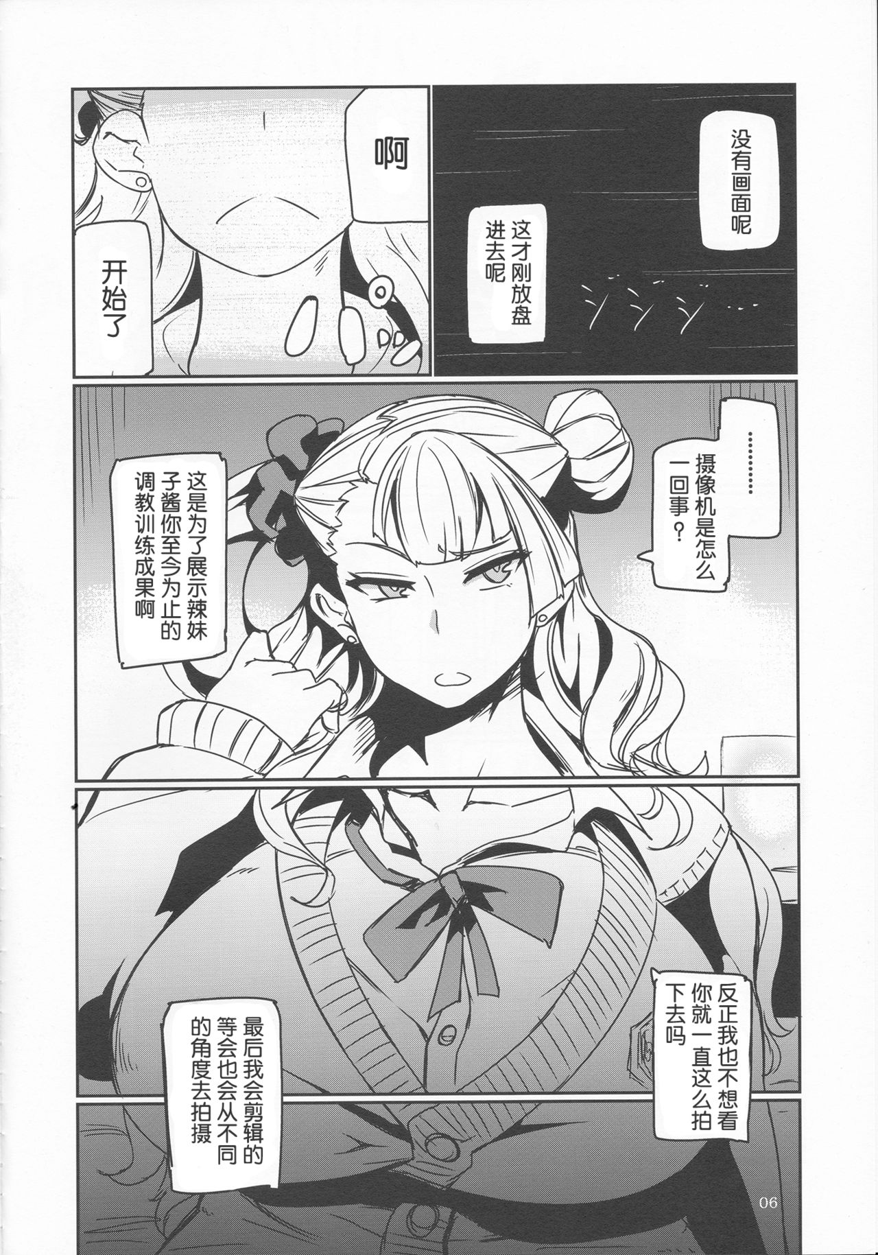 (C87) [UU-ZONE (nuezou)] Galko Ah! (Oshiete Galko-chan!) [Chinese] [HazelF个人汉化] page 6 full