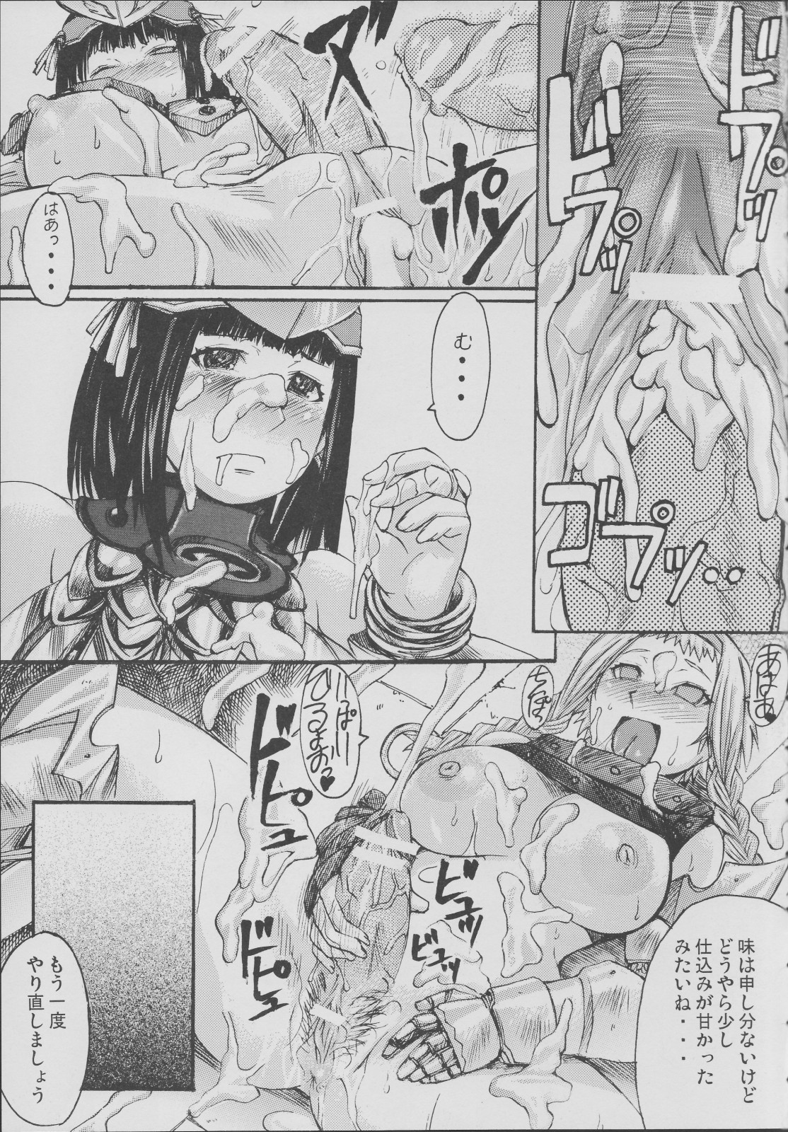 (C71) [Bakunyu Fullnerson (Kokuryuugan)] Exotic Shoukougun - Exotic Syndrome (Queen's Blade) page 48 full