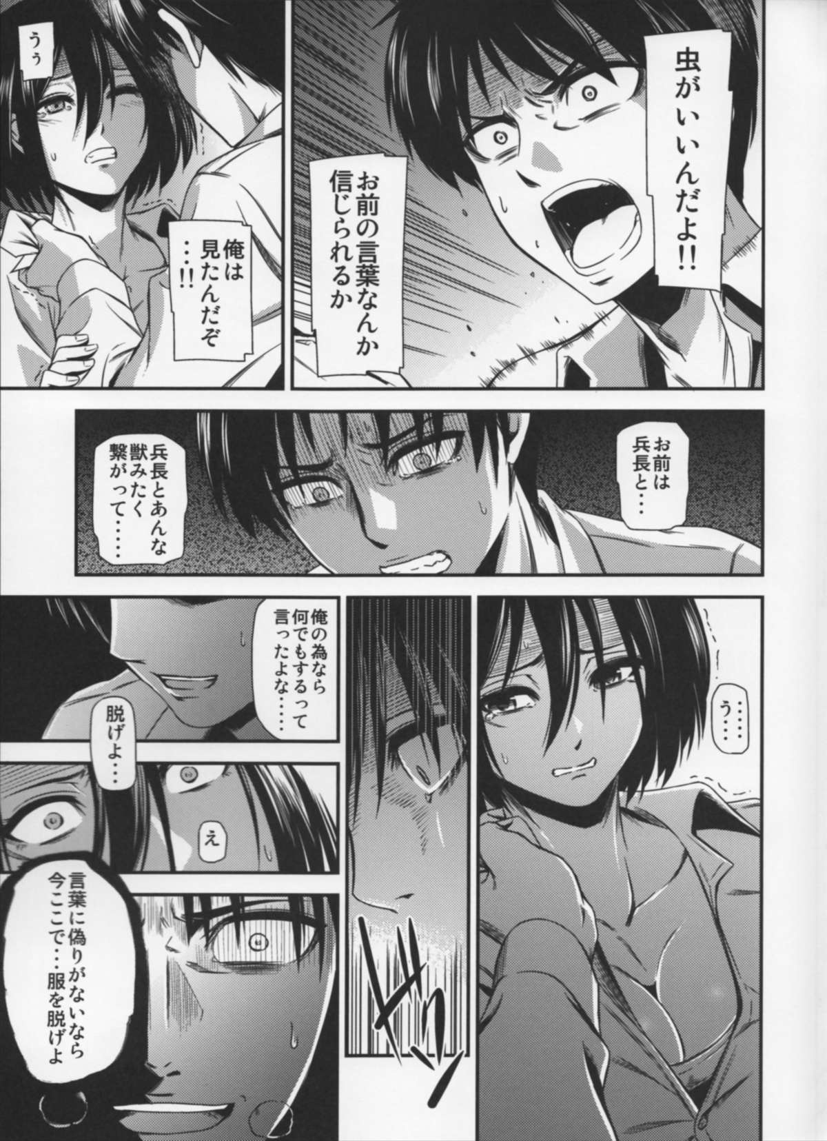 (C87) [Kiyosumi Hurricane (Kiyosumi Hurricane)] Gekishin Yon (Shingeki no Kyojin) page 8 full