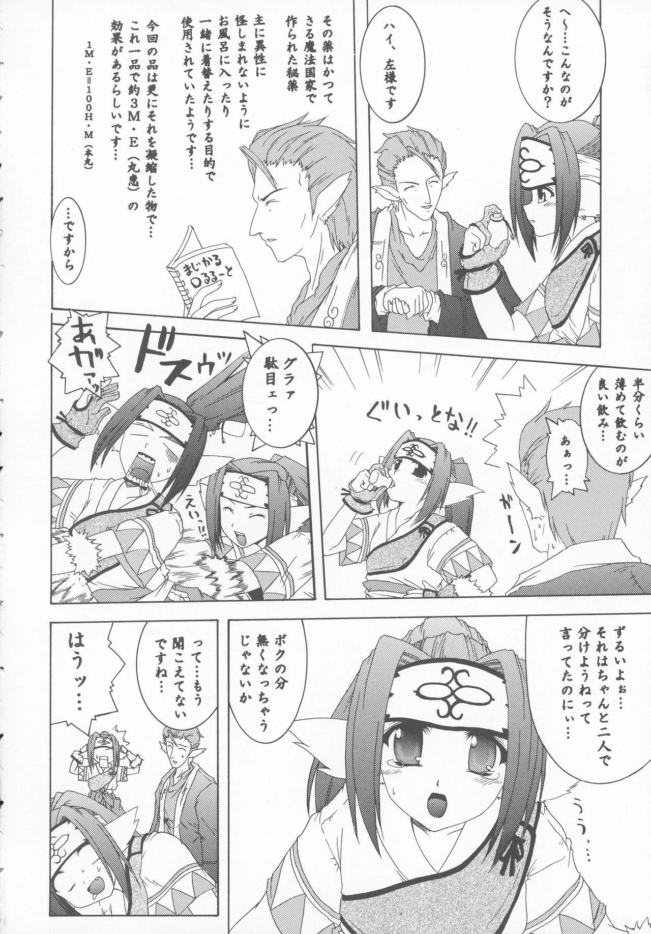 (C63) [Gekka Bijin (Yatogami Shido)] Sankaku no Sekai (Utawarerumono) page 6 full