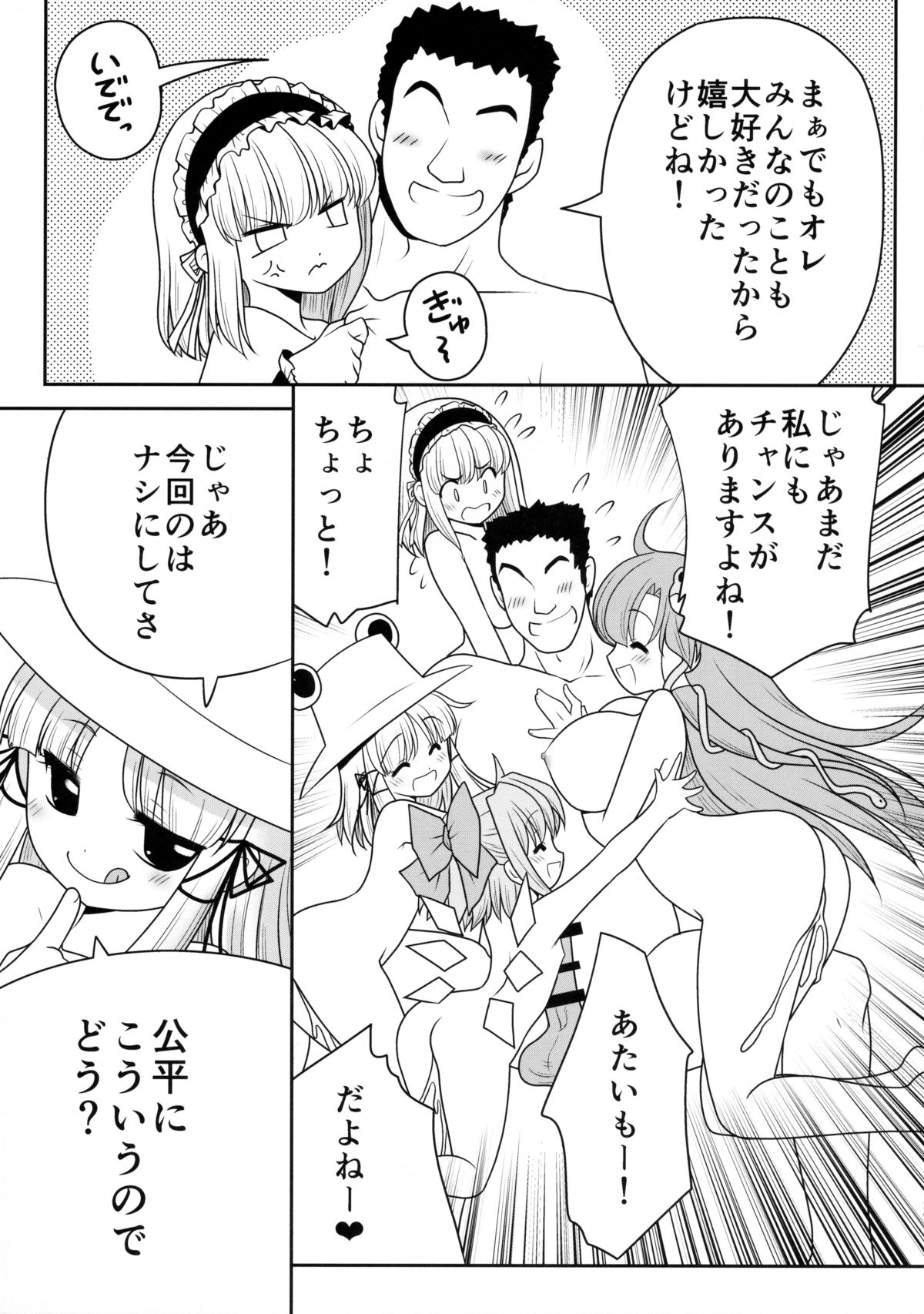 (Nanairo Majo no Ningyou Butoukai. 5) [Yosutebito na Mangakaki (Tomoki Tomonori)] Watashi o H no Aite ni Erande kudasai! (Touhou Project) page 28 full