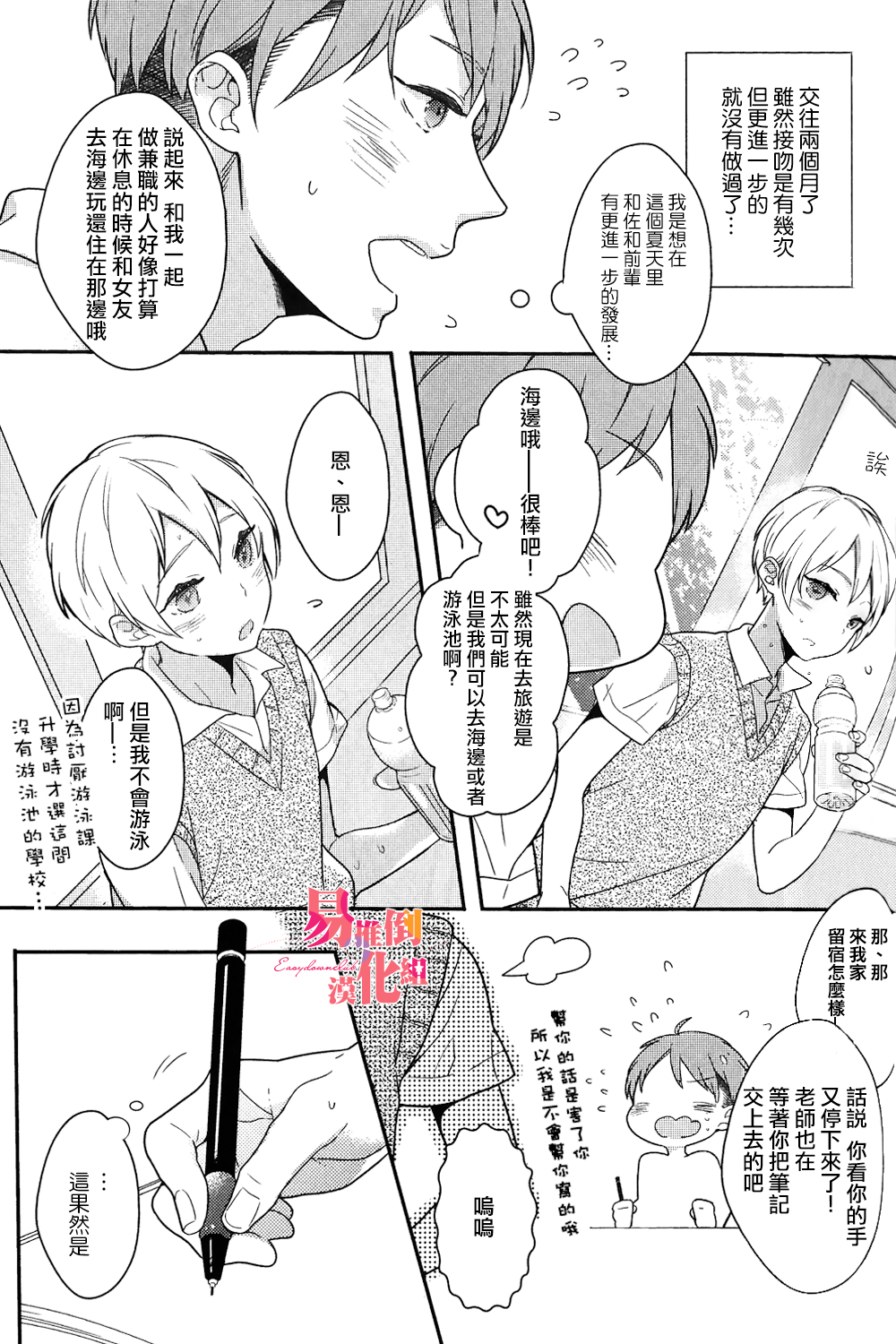 [Coconoe Ricoco] Furueru Mune no. | 颤动的乳尖。 (Erotoro R18 ver. SS) [Chinese] [易推倒苦逼組] [Digital] page 5 full