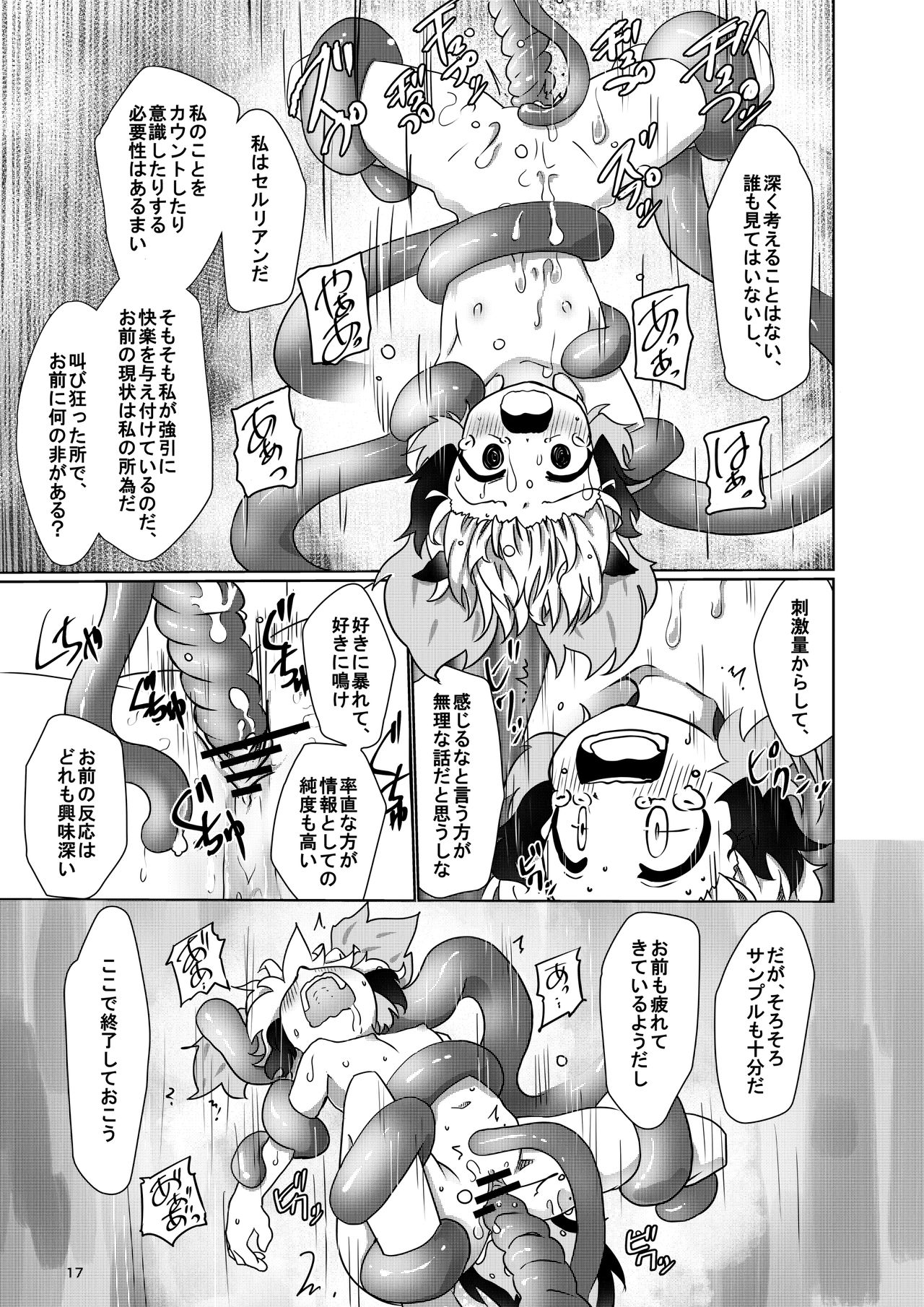 [APPLE WOLF (7Liquid)] APPLE WOLF 0007 Konoha Etti 4 (Kemono Friends) page 17 full