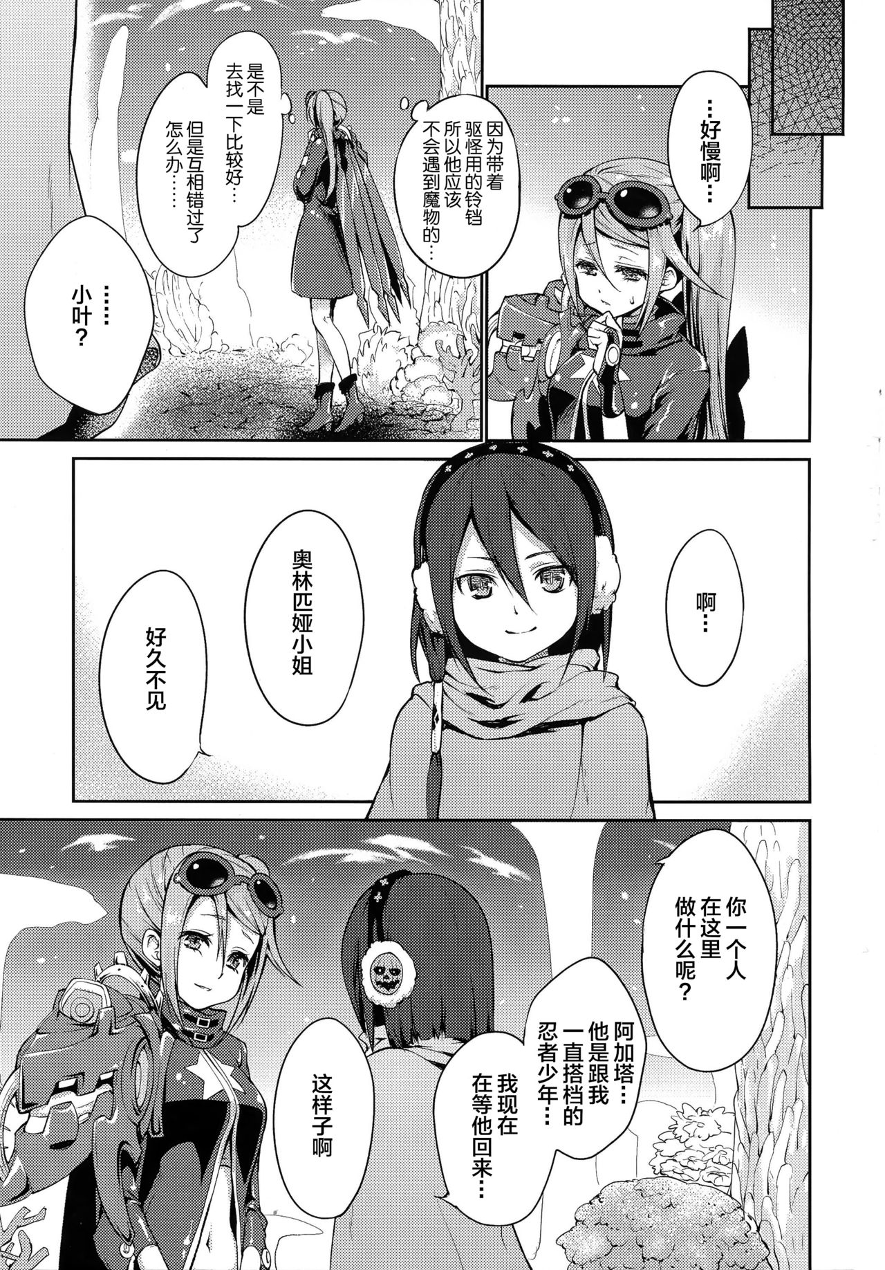 (C87) [Kaze no Gotoku! (Fubuki Poni)] Sucker (Etrian Odyssey) [Chinese] [lolipoi汉化组] page 6 full