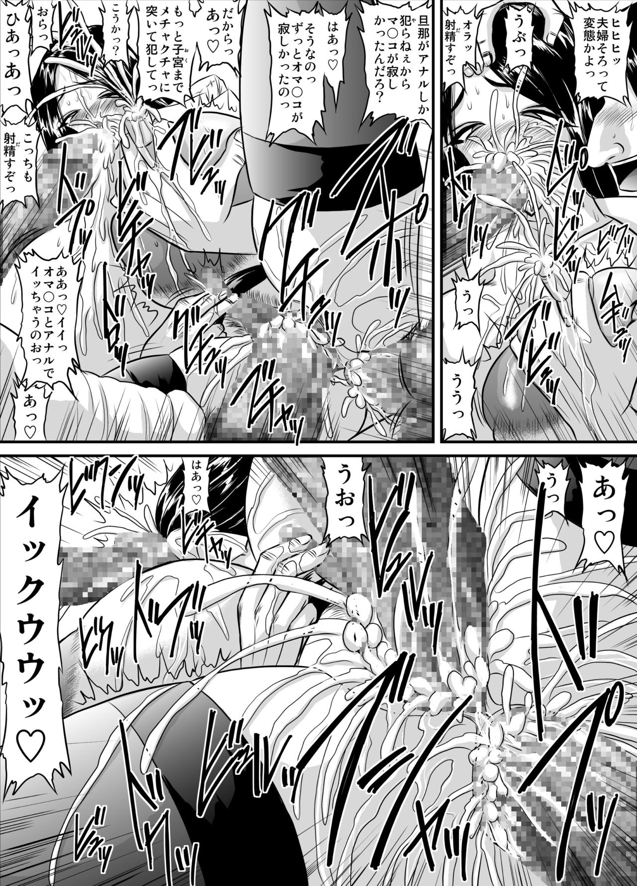 [Go! Go! Heaven!! (speed)] Bakunyuu Onnakyoushi no Nakadashi Katei Houmon Monochroban Soushuuhen 1 page 22 full