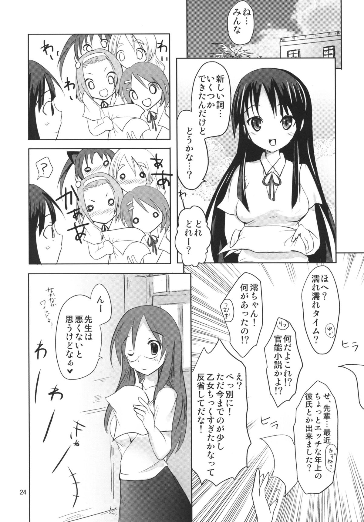 (C76) [Fumikan. (Natsume Fumika)] Green Mio-chan (K-ON!) page 24 full