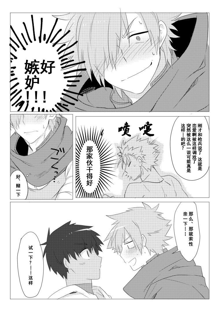 [Somosan Seppa (Nikame)] Question Love (Fate/Grand Order) [Chinese] [灰羽社汉化组] [Digital] page 23 full