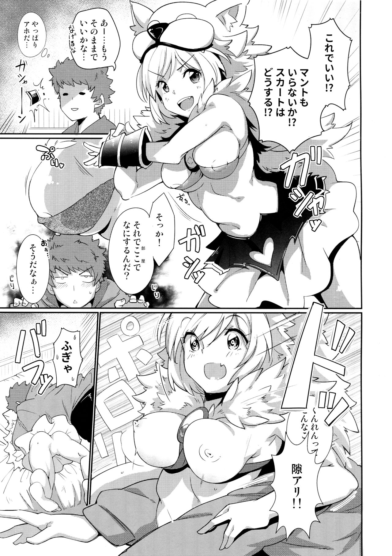 (C90) [*Cherish* (Nishimura Nike)] CLASS.IV (Granblue Fantasy) page 16 full