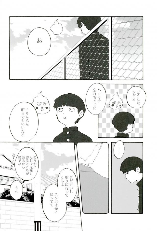 (PSYCHIC100% Osaka+2%) [inijio (Tokizawa)] feel good (Mob Psycho 100) page 11 full