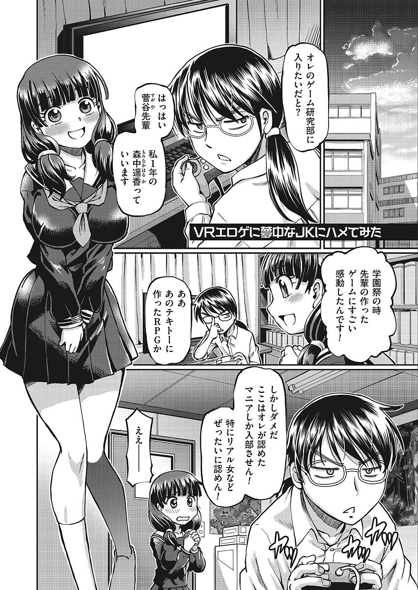 [Sumino Yuuji] VR Eroge ni Muchuu na JK ni Hamete Mita [Digital] page 3 full