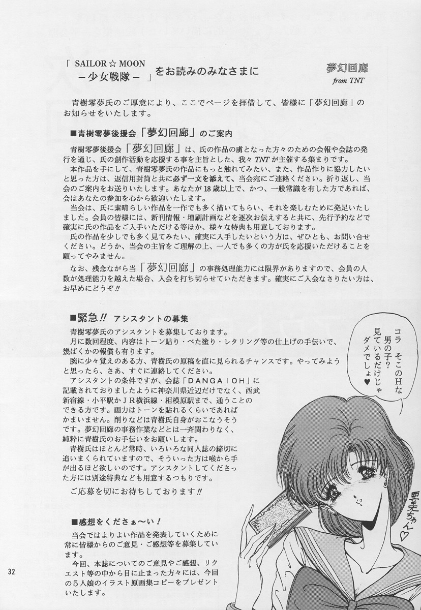 [Art Rakugaki (Aoki Reimu)] Shoujo Sentai Rakugaki Trap Special Version (Bishoujo Senshi Sailor Moon) page 31 full