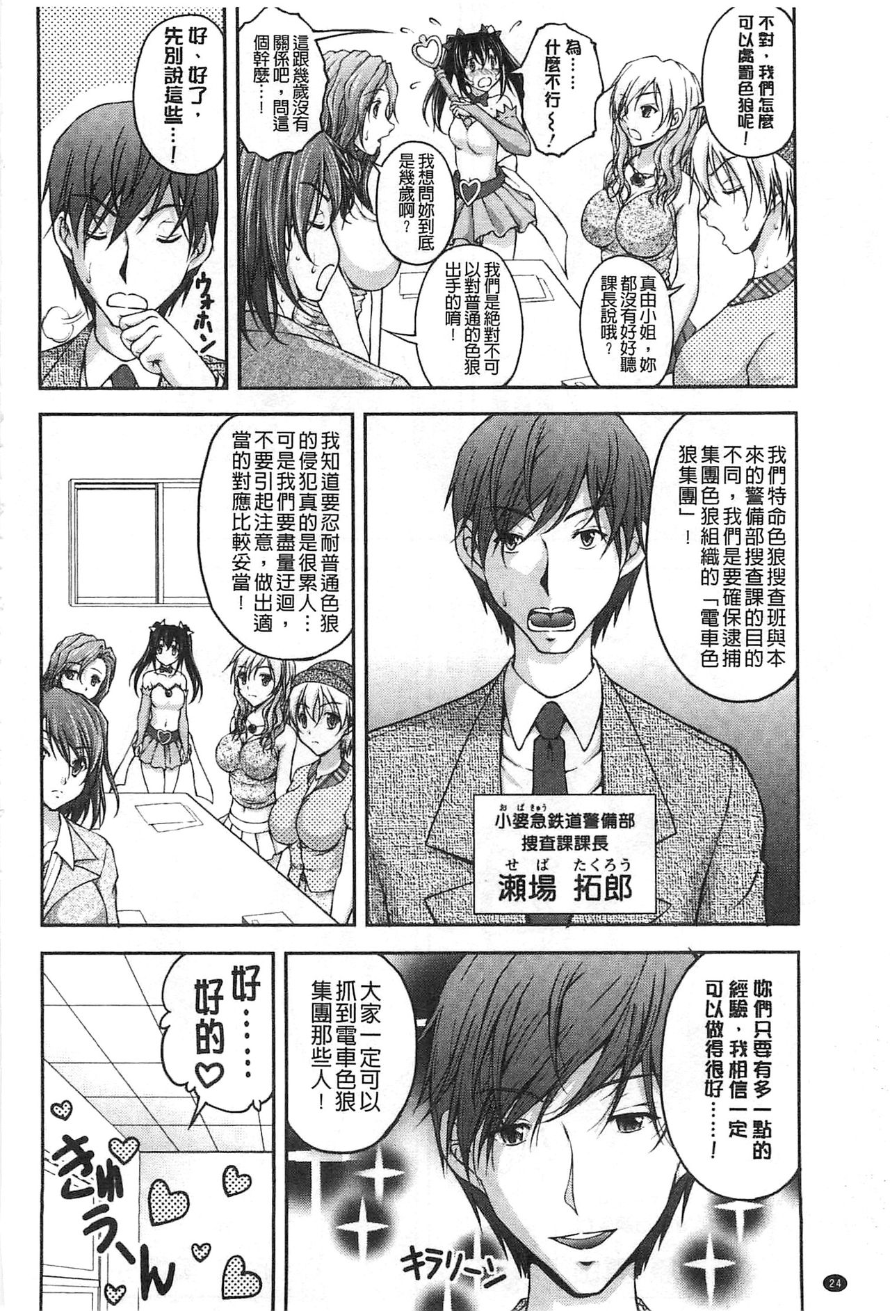 [Sakaki Naomoto] Tokumei Chikan Otori Sousahan | 特命痴漢誘捕的搜查班 [Chinese] page 31 full
