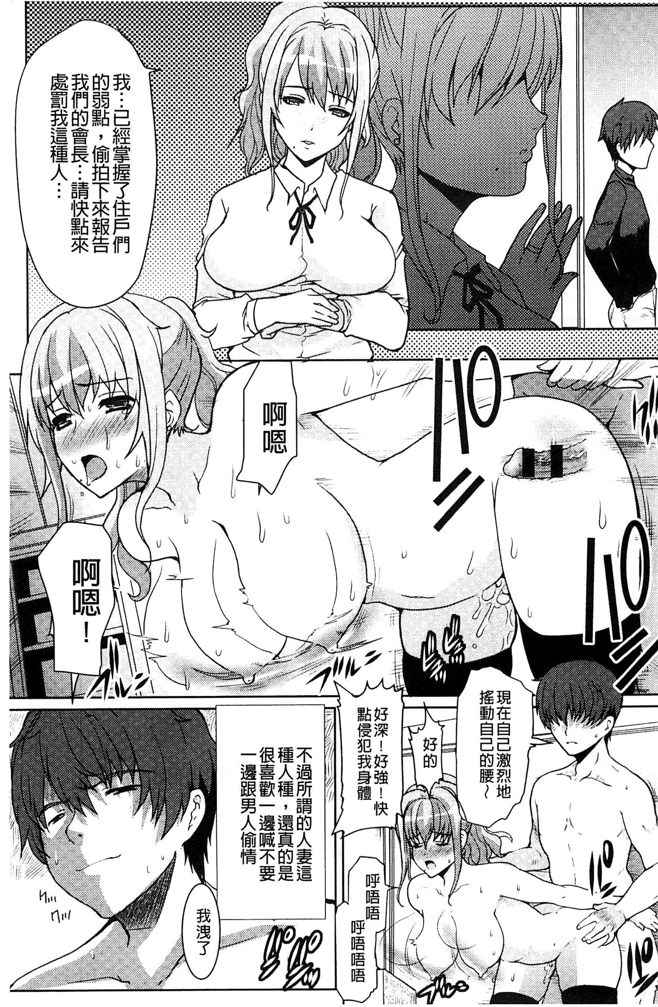 [Hatoya Mameshichi] Seiyoku o Moteamashita Hitozuma-tachi no Gogo [Chinese] page 52 full