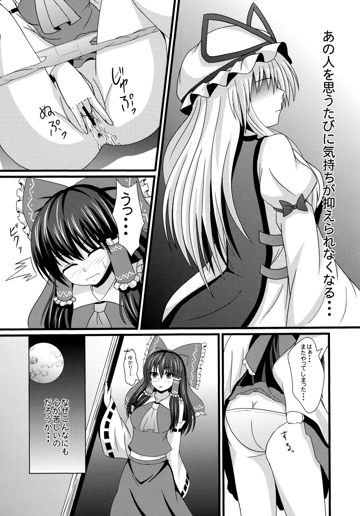 (C81) [+5 (taka♂)] Aka to Murasaki ga Mazaru Toki (Touhou Project) page 6 full