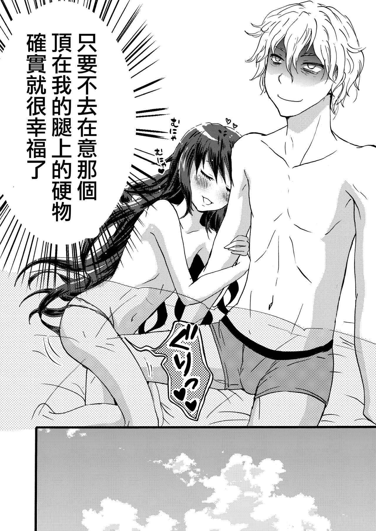 (COMITIA113) [Fullswing Otome (Takayamanon)] Otoko-chan Sekaiichi Kawaii 3 [Chinese] [EZR個人漢化] page 5 full